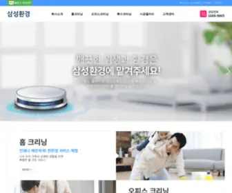 SSclean.co.kr(삼성환경) Screenshot