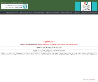 SSCR-Results.com(نتيجة) Screenshot