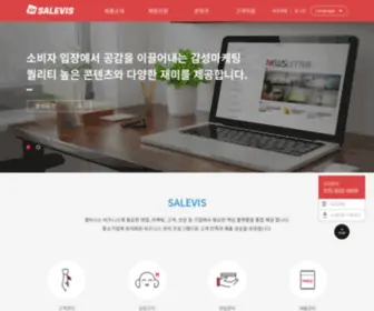 SSCRM.co.kr(SALEVIS) Screenshot