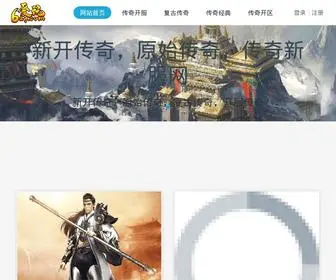 SSDDLL.com(传奇新服网) Screenshot