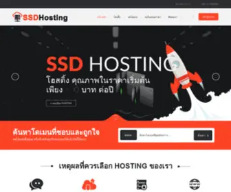 SSdhosting.in.th(SSD) Screenshot