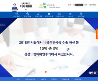 SSdream.co.kr(삼성드림이비인후과) Screenshot