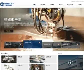 SSDT.com.cn(上海赛科利汽车模具技术应用有限公司) Screenshot