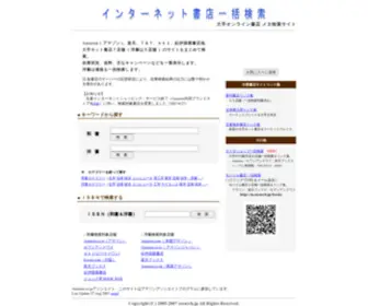 SSearch.jp(インターネット書店 一括検索) Screenshot