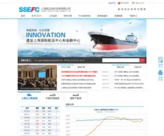 SSefc.com(上海航运运价交易有限公司) Screenshot