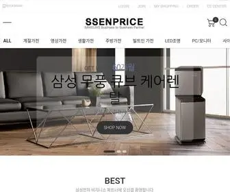 SSenprice.com(삼성전자B2B) Screenshot