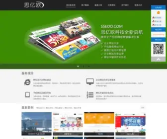 SSeoo.com(哈尔滨网站建设) Screenshot