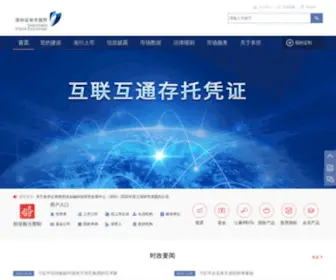 SSE.org.cn(深交所网) Screenshot