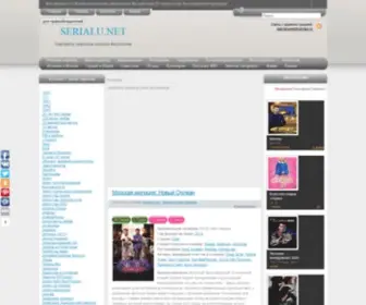 SSerialu.net(СЕРИАЛУ НЕТ Сериалы ТУТ онлайн смотреть бесплатно) Screenshot