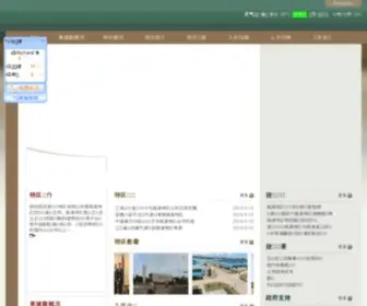 SSez.com(柬埔寨西哈努克港经济特区) Screenshot