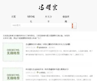 SSFFX.com(冯耀宗博客) Screenshot
