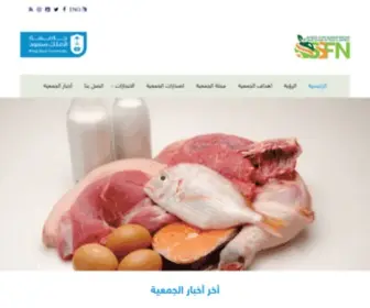 SSFN.org.sa(الجمعية) Screenshot