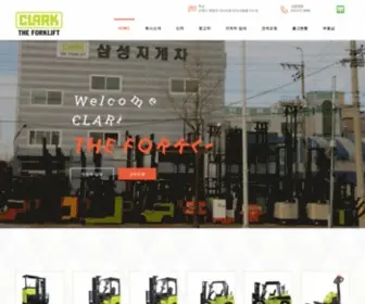 SSforklift.com(삼성지게차) Screenshot