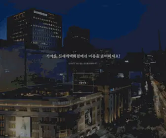 SSG.co.kr(신세계백화점) Screenshot