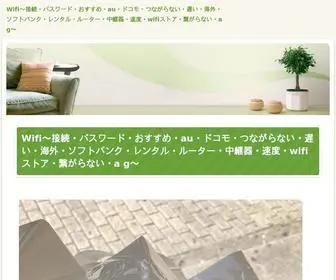 SSgroupinc.com(Wifi〜接続) Screenshot