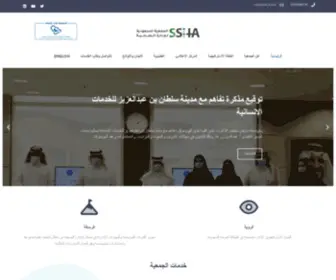 SSha.org.sa(Saudi Society for health administration) Screenshot