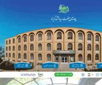 SShhospital.com(موقع المستشفى حضرت سیدالشهدا (ع)) Screenshot