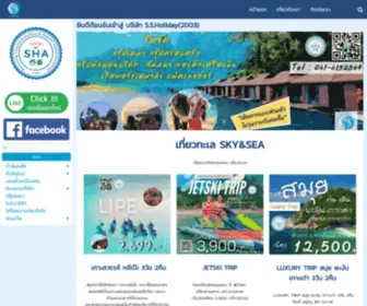 SSholiday2003.com(ทัวร์) Screenshot