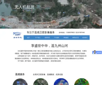 SSHY3S.com(北京盛世华遥) Screenshot