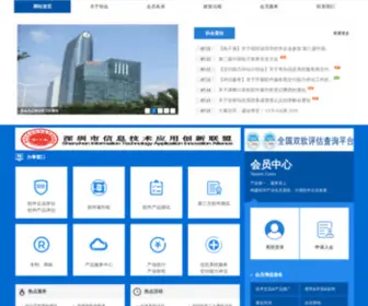 SSia.org.cn(深圳市软件行业协会) Screenshot