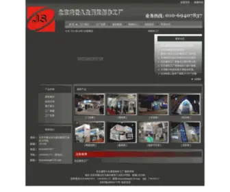 SSJS-Expo.com(北京盛世久生展览展示制作工厂) Screenshot