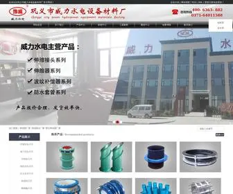 SSJTW.com(巩义市威力水电设备材料厂) Screenshot
