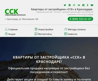 SSK-Kuban.ru(СпецСтройКубань) Screenshot