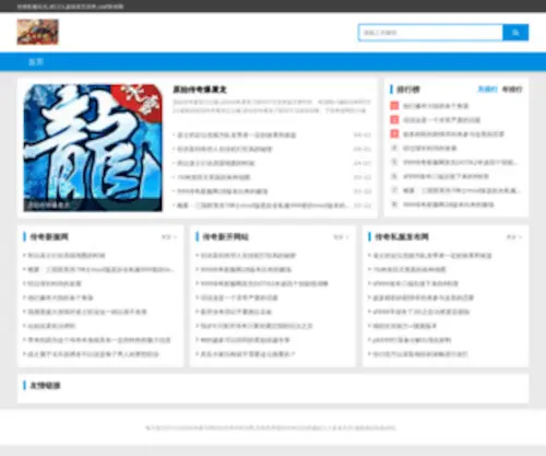 SSkaoyan.com(传奇私服发布网) Screenshot