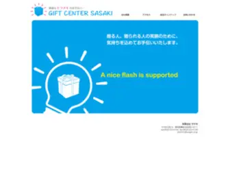 SSkgift.co.jp(各種ギフト用品のお店) Screenshot