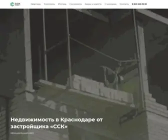 SSkuban.ru(Недвижимость в Краснодаре) Screenshot