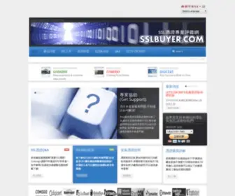 SSlbuyer.com(Ssl憑證推薦網) Screenshot