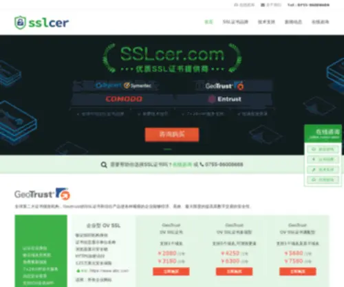 SSlcer.com(Ssl证书认证) Screenshot
