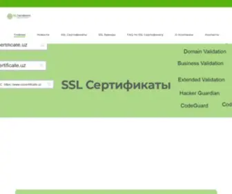 SSlcertificate.uz(Дешевые SSL) Screenshot