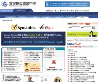 SSL.com.tw(寰宇數位 GlobalTrust) Screenshot