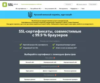 SSL.com.ua(Купить SSL) Screenshot