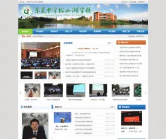 SSLGZ.net(东莞中学松山湖学校) Screenshot