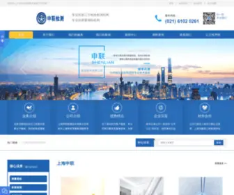 SSLQ.com.cn(上海申联检测技术有限公司) Screenshot