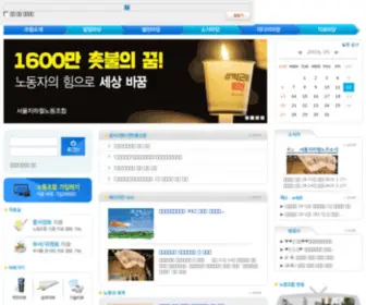 SSlu.or.kr(서울지하철노동조합) Screenshot
