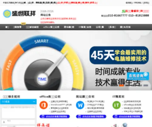SSLX.cn(盛世联祥) Screenshot