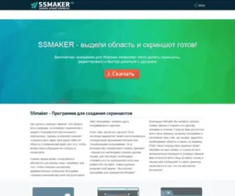 SSmaker.ru(Программа) Screenshot