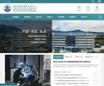 SSMC-SZ.com(深圳市萨米国际医疗中心（深圳市第四人民医院）) Screenshot