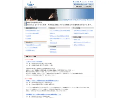 SSM.co.jp(SSMによるトラブル予測・未然防止支援システム) Screenshot