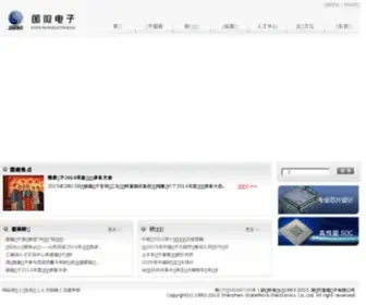 SSmec.com(深圳市国微电子有限公司) Screenshot