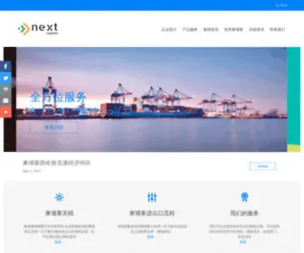 SSMllogistics.com(NEXT在柬埔寨提供完整的物流服务) Screenshot