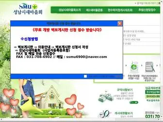 SSmu.co.kr(성남시새마을회) Screenshot