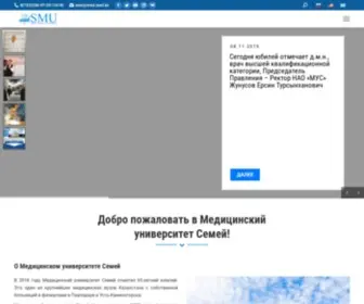 SSmu.kz(Семей медицина университеті) Screenshot
