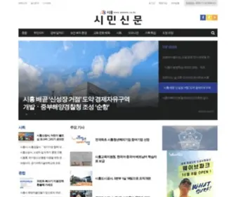 SSnews.co.kr(시흥시민신문) Screenshot