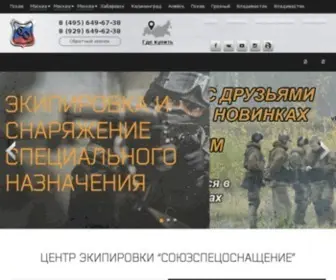 SSO-Mil.ru(Cоюзспецоснащение) Screenshot