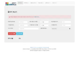 SSoseyo.com(DTI계산기) Screenshot