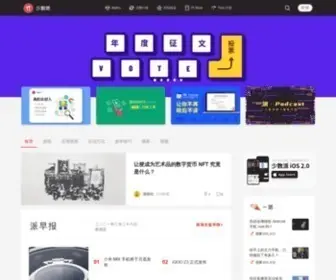 SSpai.com(少数派) Screenshot